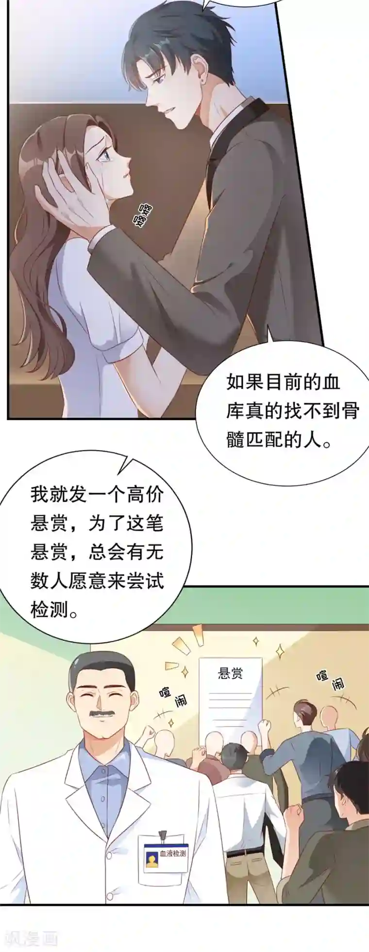 豹系男友的千层套路第129话 违法的证据