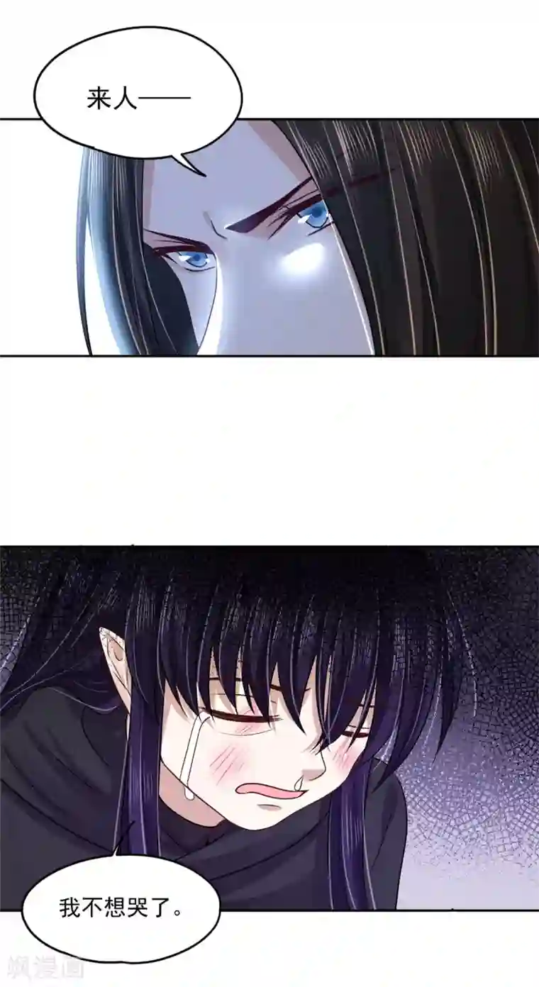 朕的马是狐狸精第95话 好惨的一个魔君