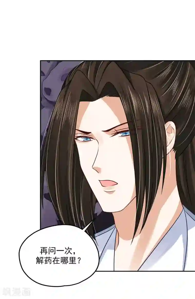 朕的马是狐狸精第95话 好惨的一个魔君