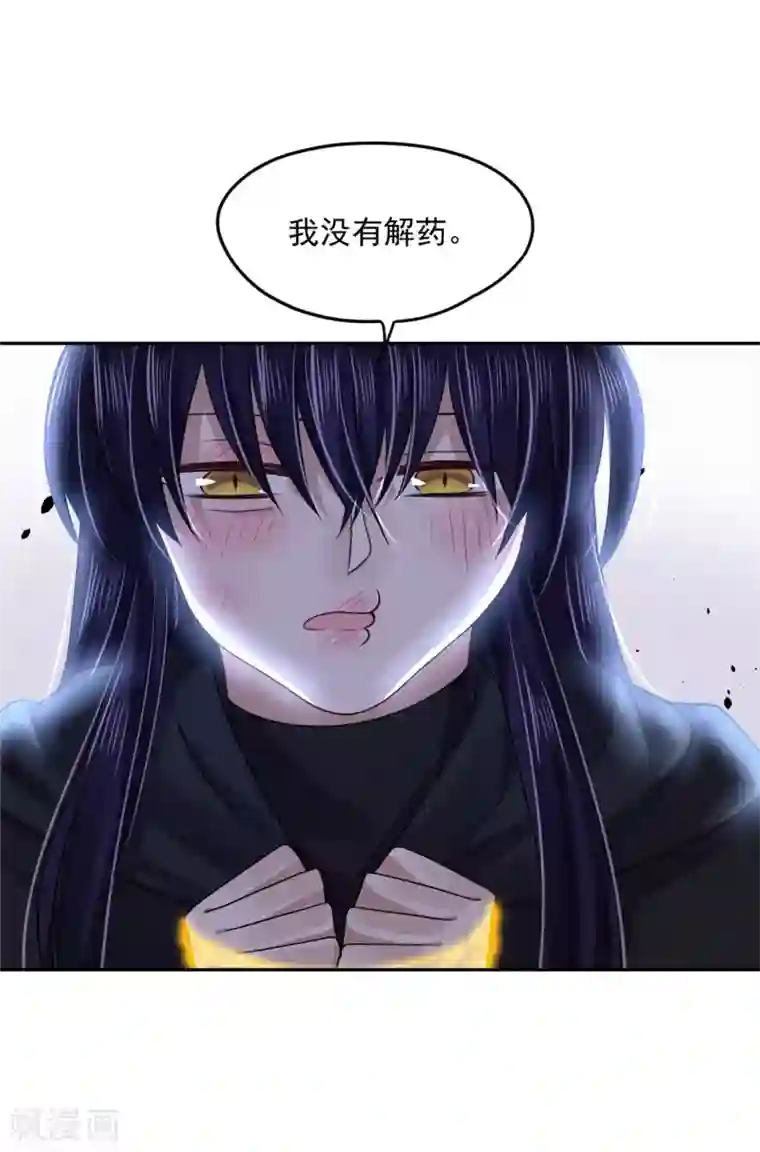 朕的马是狐狸精第95话 好惨的一个魔君