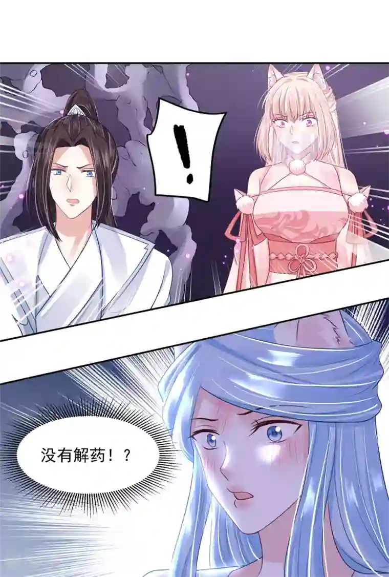 朕的马是狐狸精第95话 好惨的一个魔君