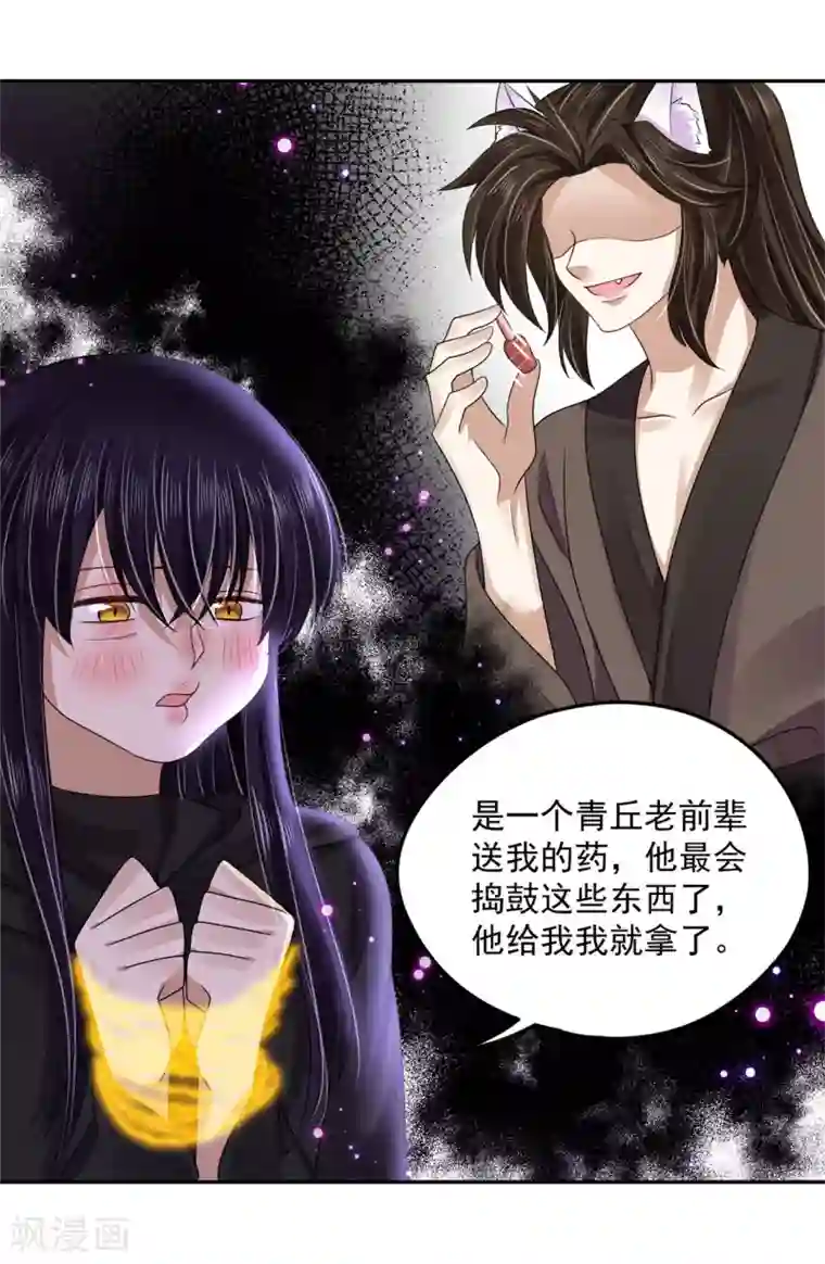 朕的马是狐狸精第95话 好惨的一个魔君