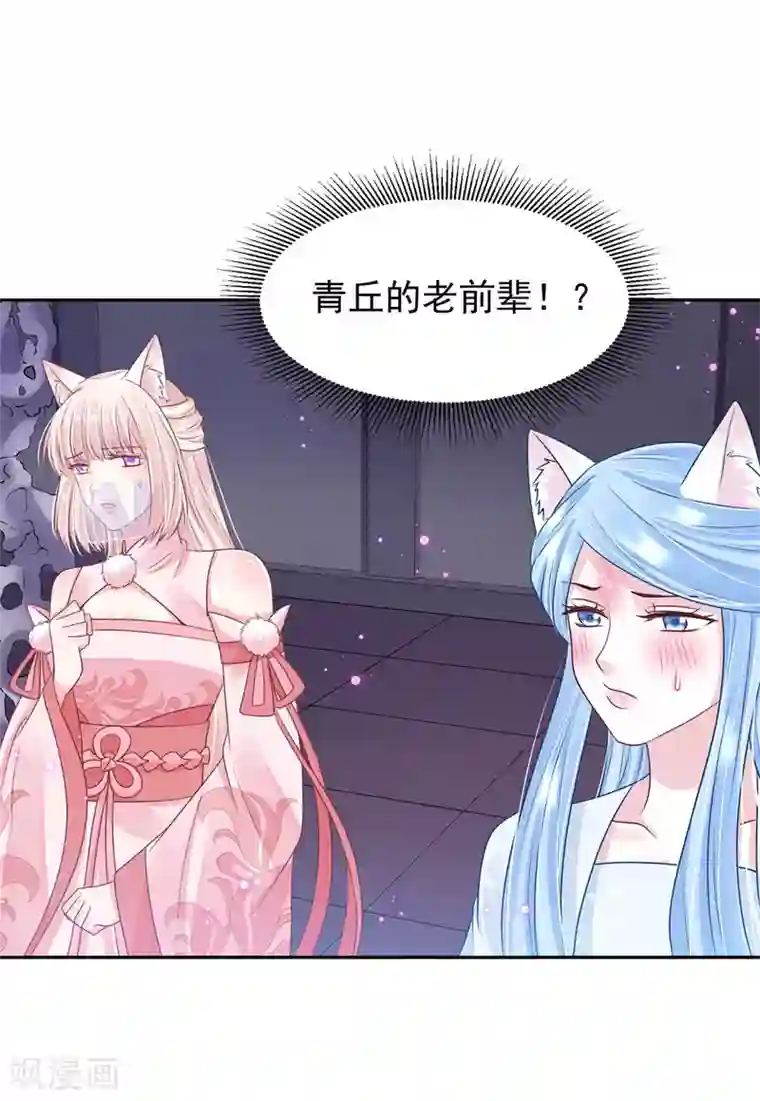 朕的马是狐狸精第95话 好惨的一个魔君