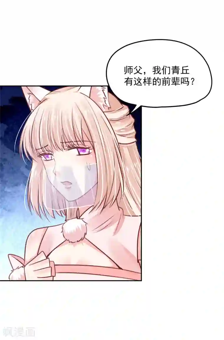 朕的马是狐狸精第95话 好惨的一个魔君