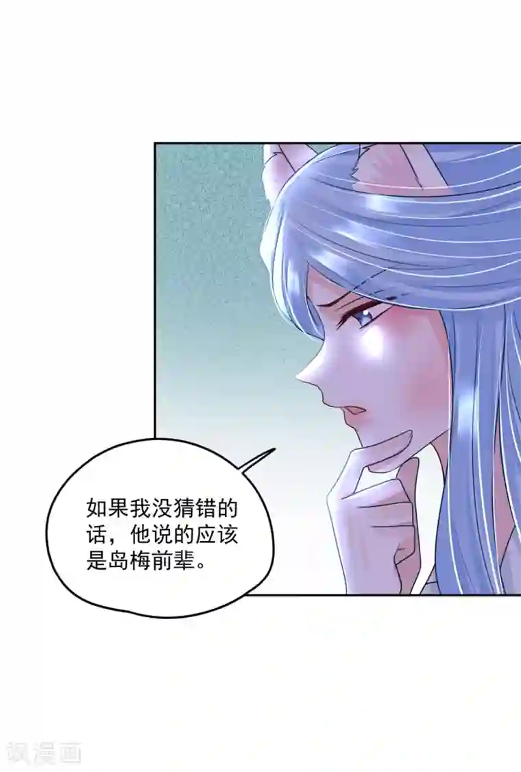朕的马是狐狸精第95话 好惨的一个魔君