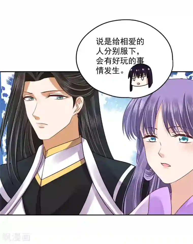 朕的马是狐狸精第95话 好惨的一个魔君