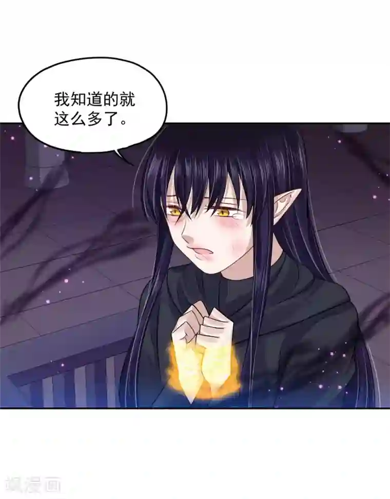 朕的马是狐狸精第95话 好惨的一个魔君
