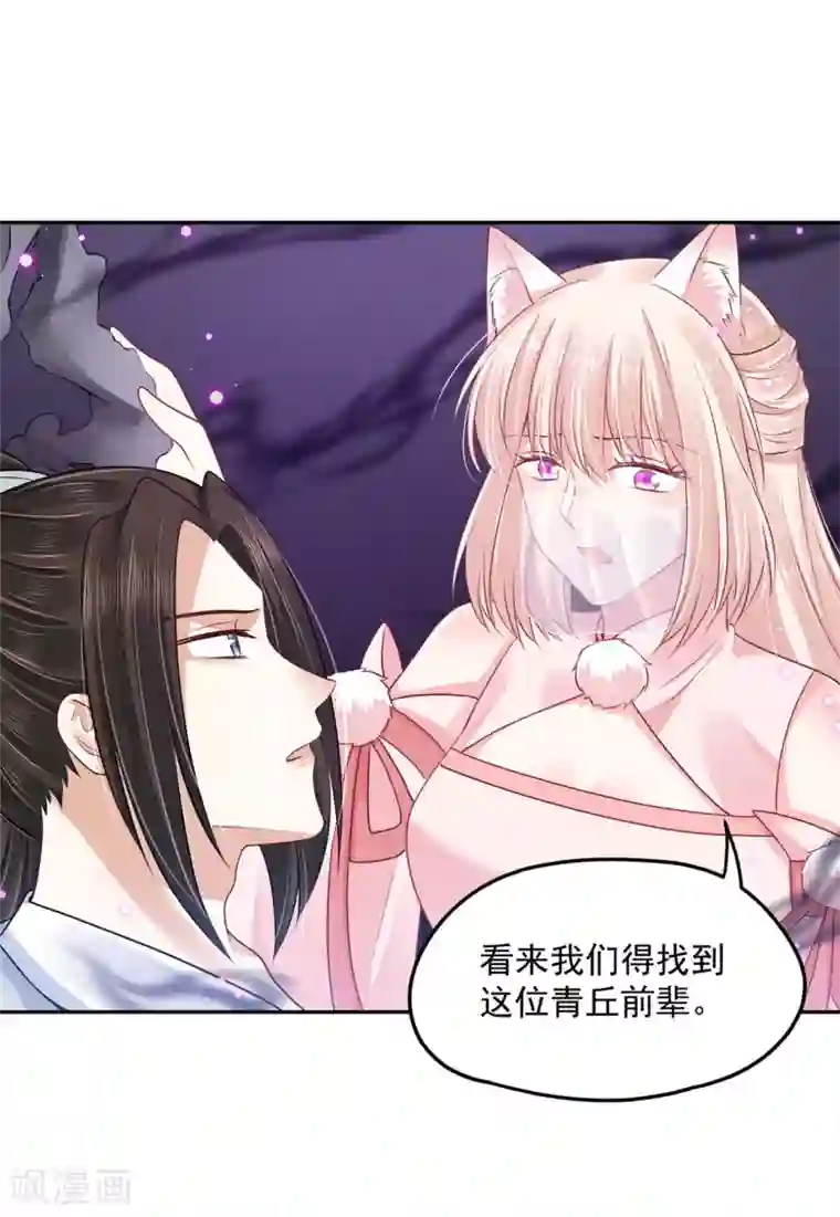 朕的马是狐狸精第95话 好惨的一个魔君
