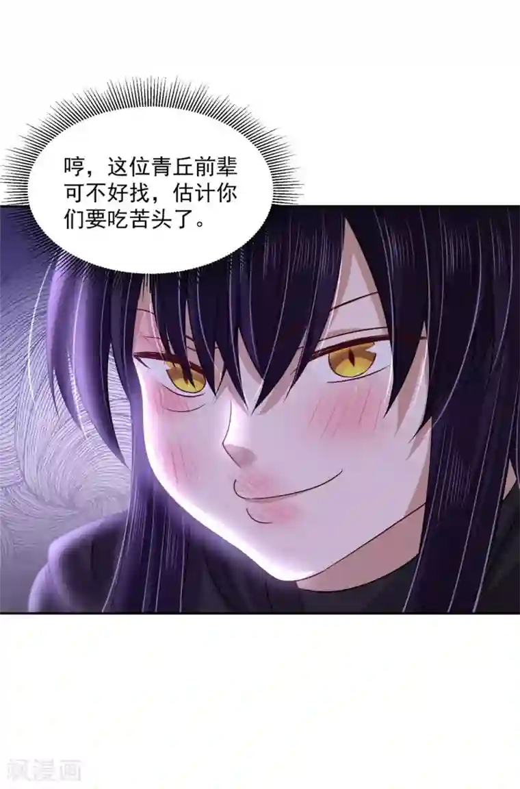 朕的马是狐狸精第95话 好惨的一个魔君
