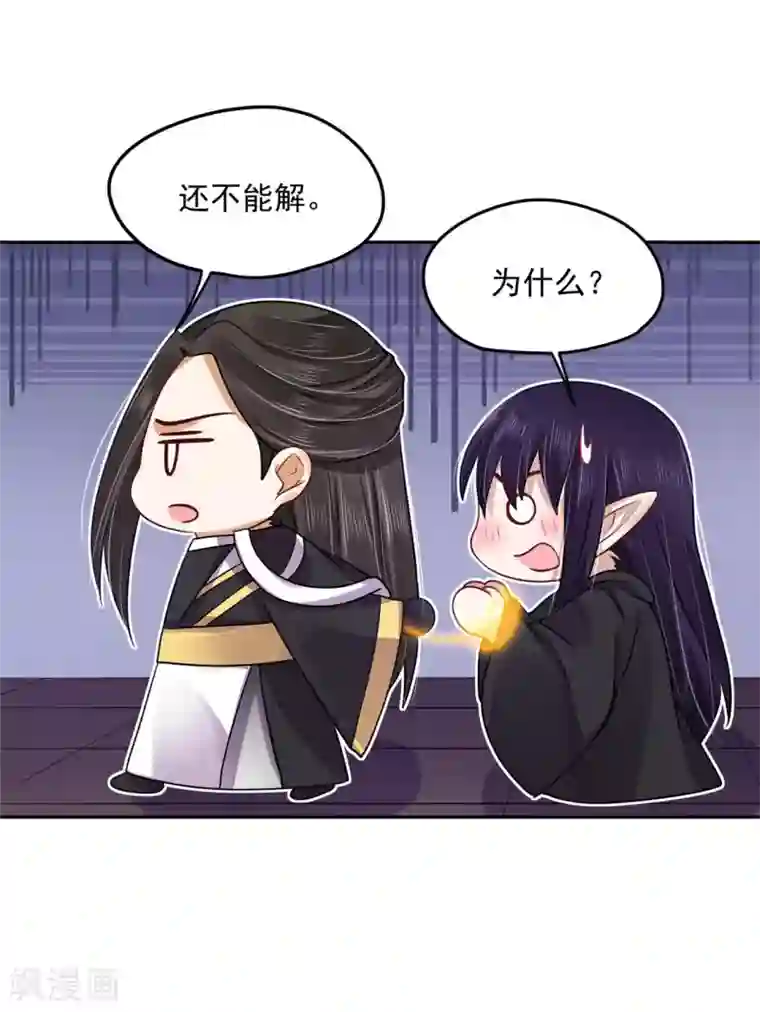 朕的马是狐狸精第95话 好惨的一个魔君