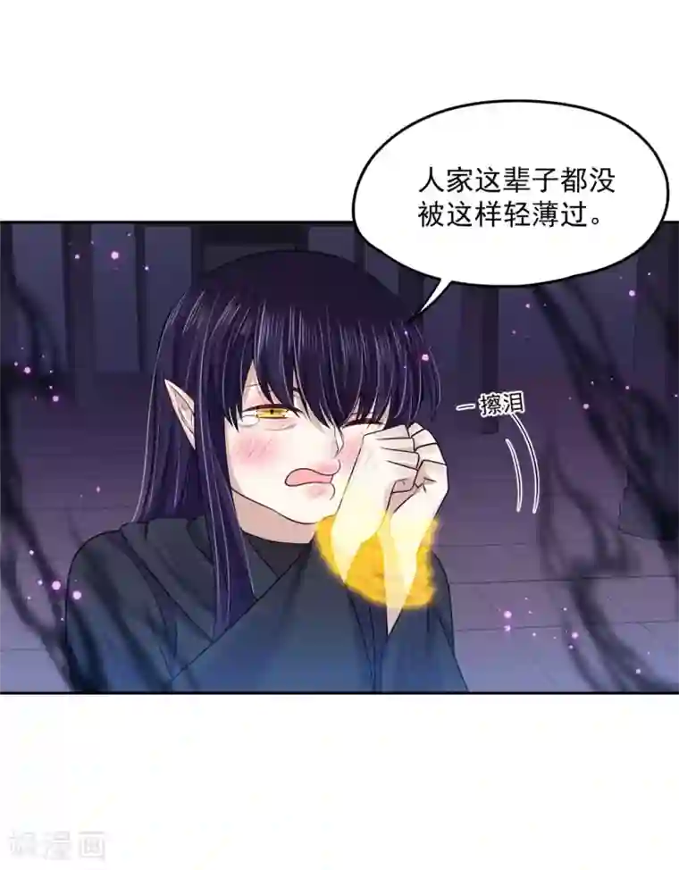 朕的马是狐狸精第95话 好惨的一个魔君