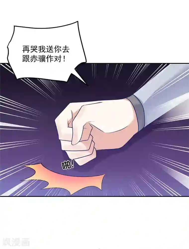 朕的马是狐狸精第95话 好惨的一个魔君