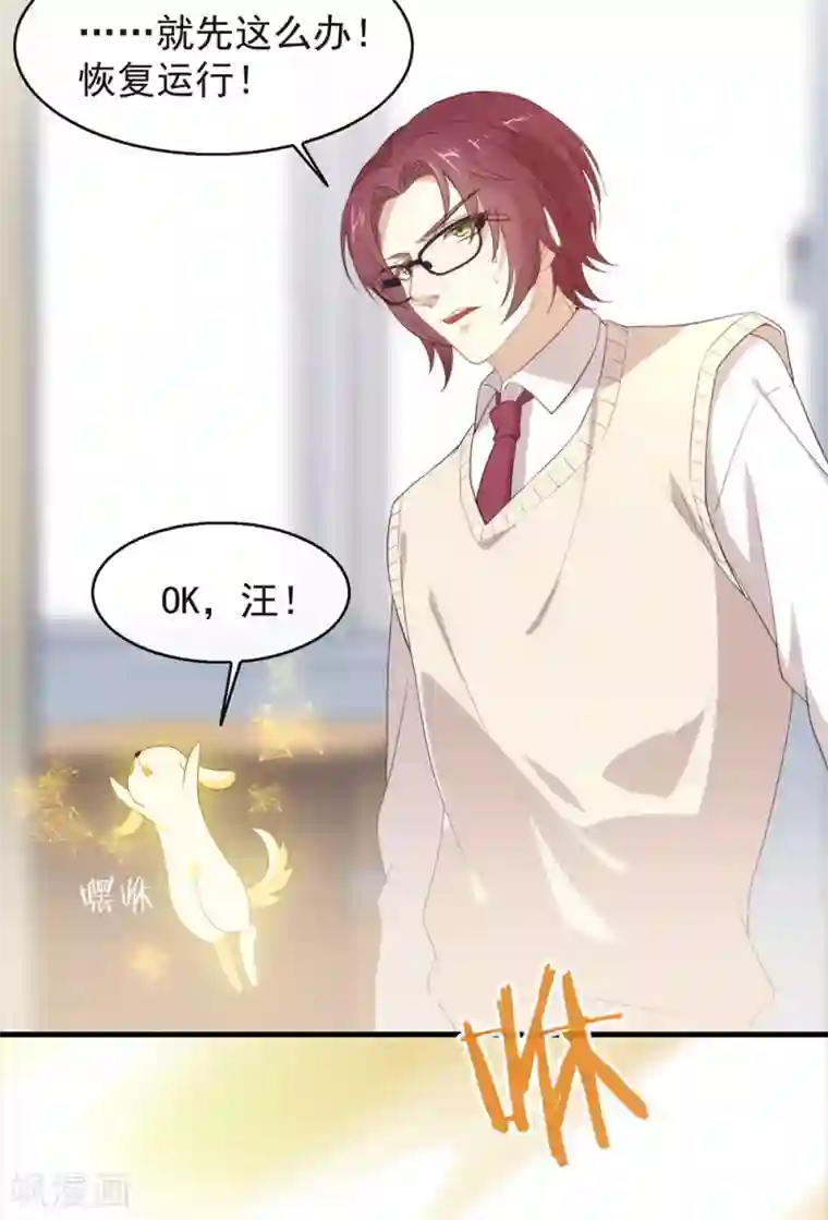我与玛丽苏女主抢男友第95话 我讨厌这个世界