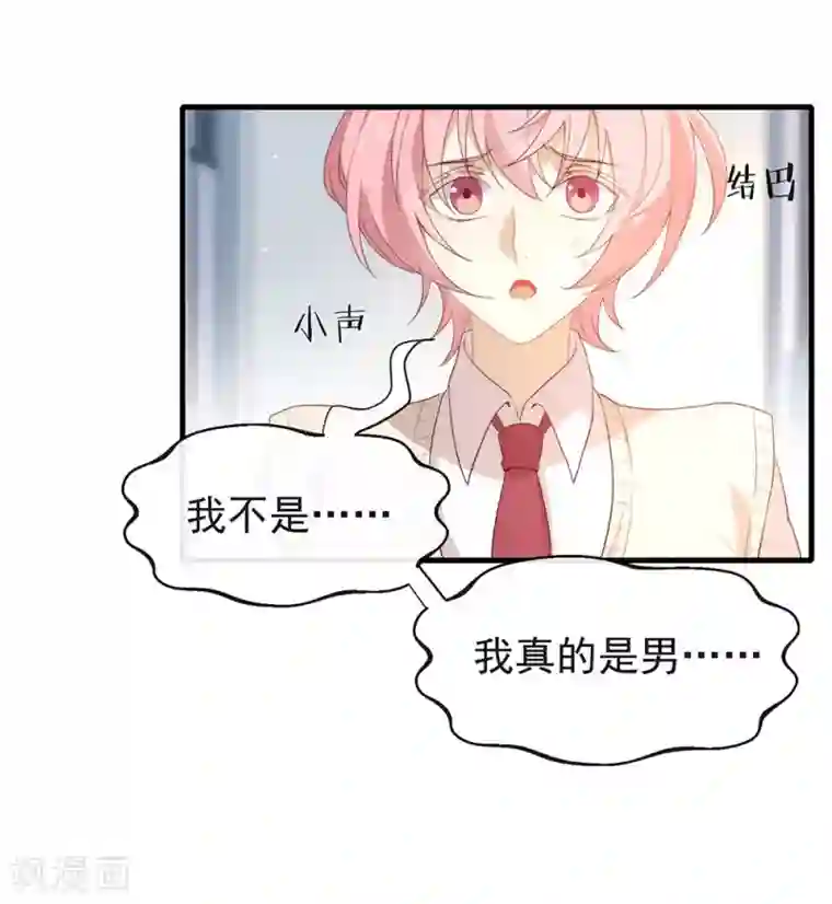 我与玛丽苏女主抢男友第95话 我讨厌这个世界