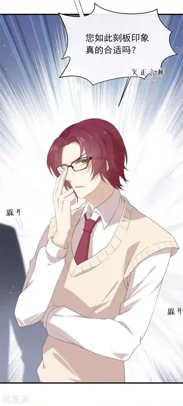 我与玛丽苏女主抢男友第95话 我讨厌这个世界