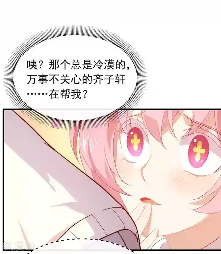 我与玛丽苏女主抢男友第95话 我讨厌这个世界