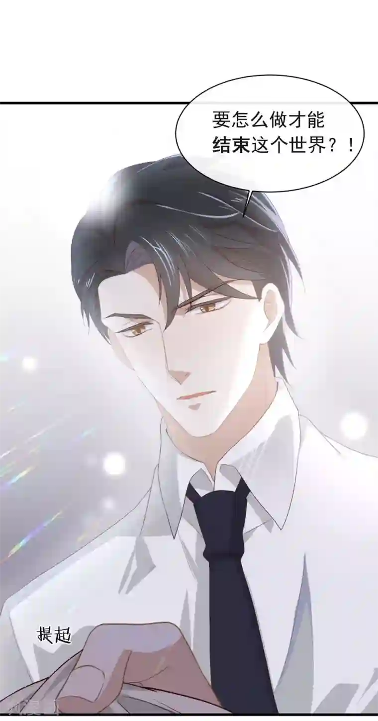 我与玛丽苏女主抢男友第95话 我讨厌这个世界