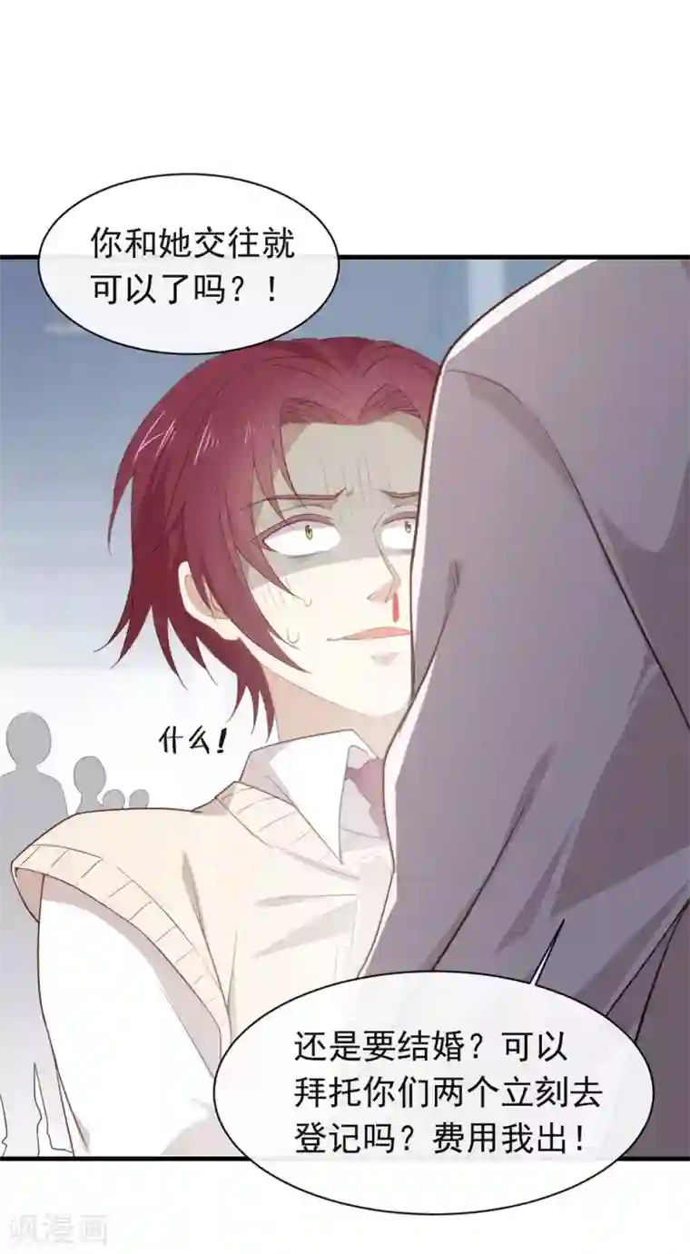 我与玛丽苏女主抢男友第95话 我讨厌这个世界