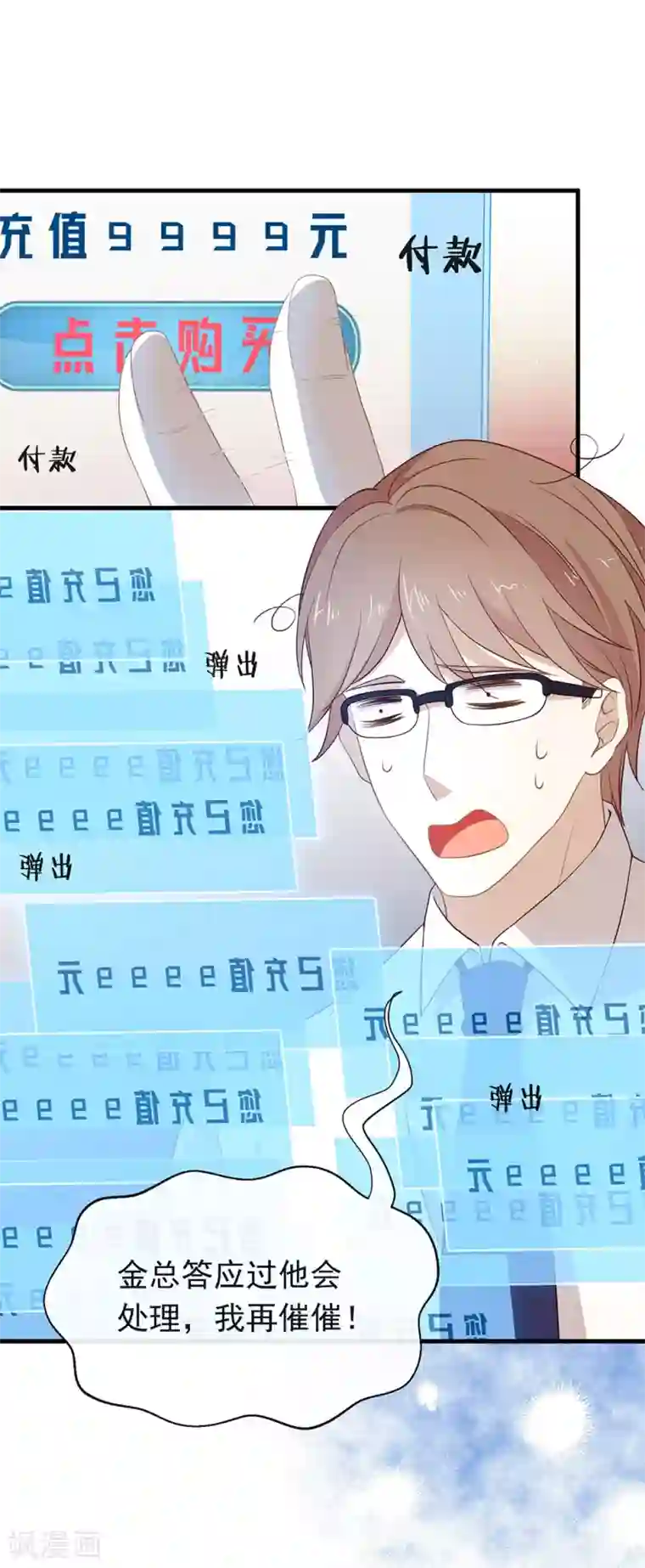 我与玛丽苏女主抢男友第95话 我讨厌这个世界