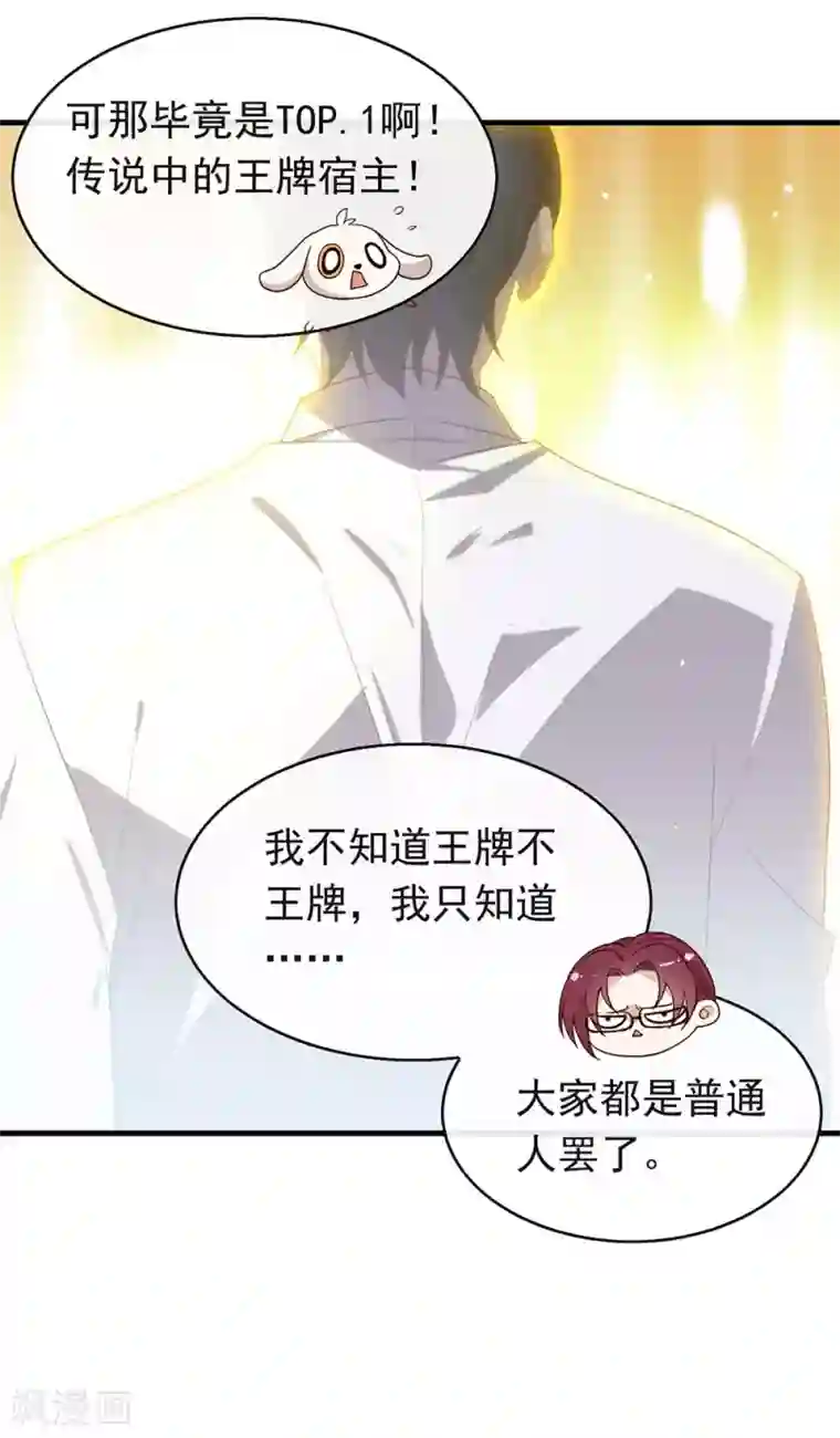 我与玛丽苏女主抢男友第95话 我讨厌这个世界