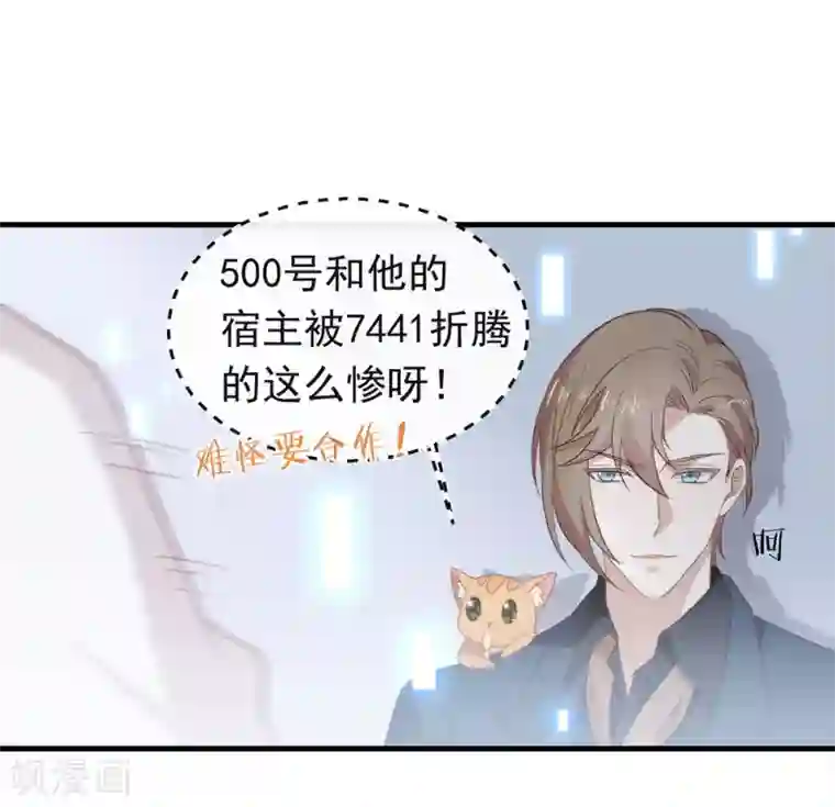 我与玛丽苏女主抢男友第95话 我讨厌这个世界