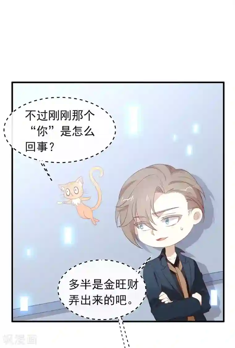 我与玛丽苏女主抢男友第95话 我讨厌这个世界