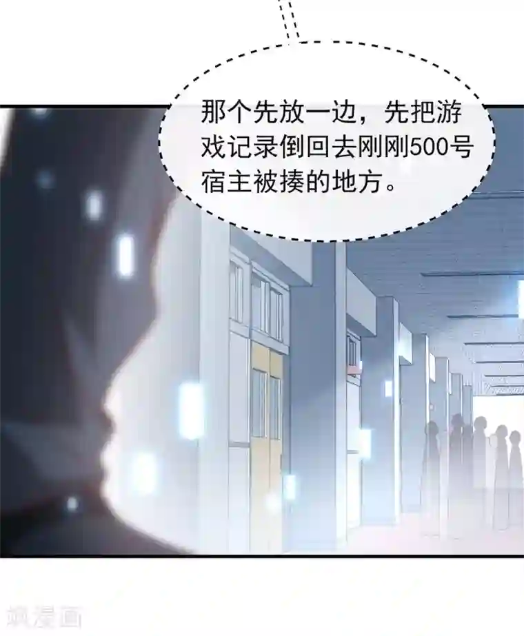 我与玛丽苏女主抢男友第95话 我讨厌这个世界