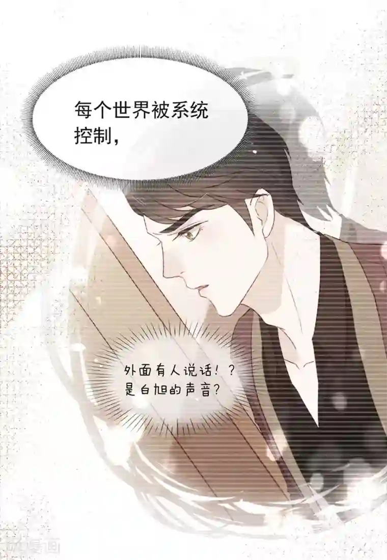 我与玛丽苏女主抢男友第95话 我讨厌这个世界