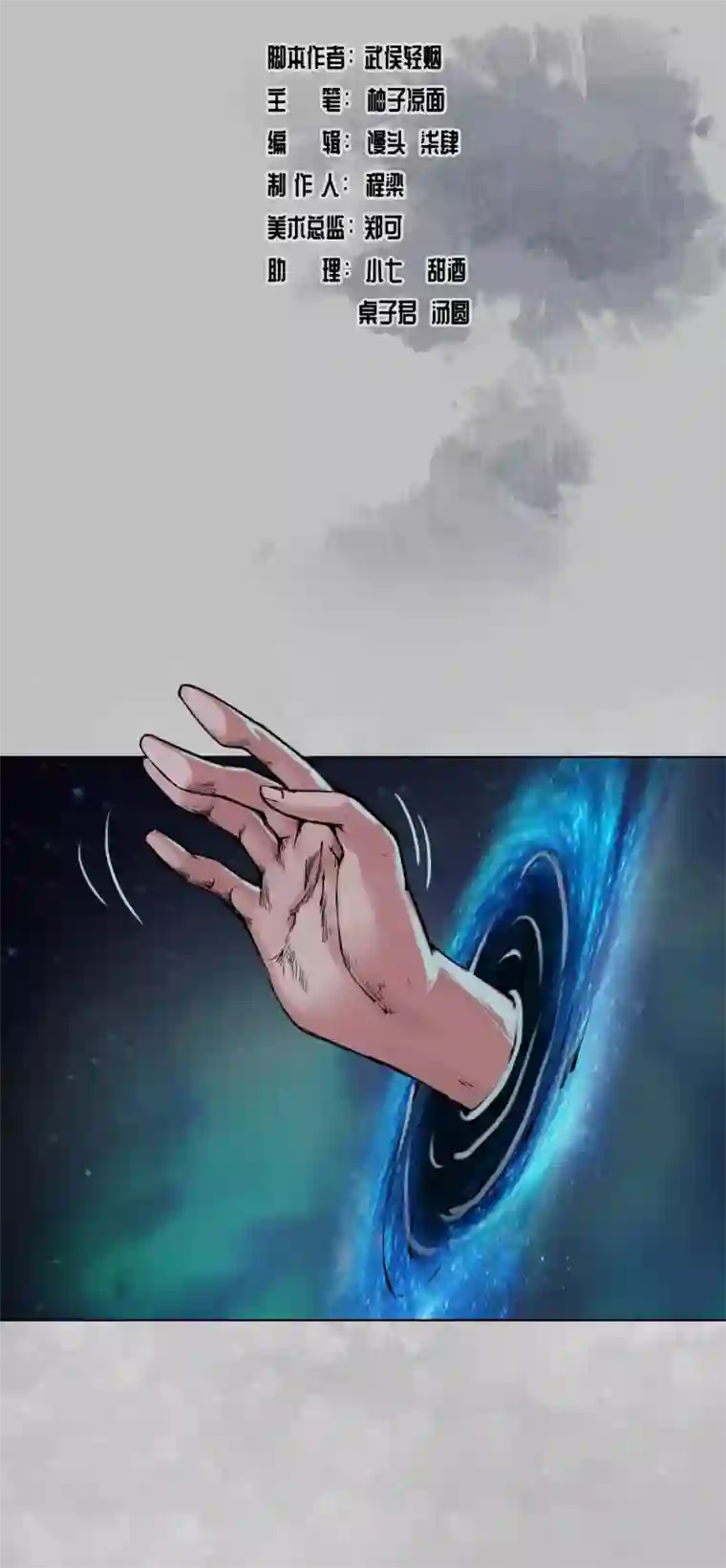 藏锋行第100话 直面恐惧