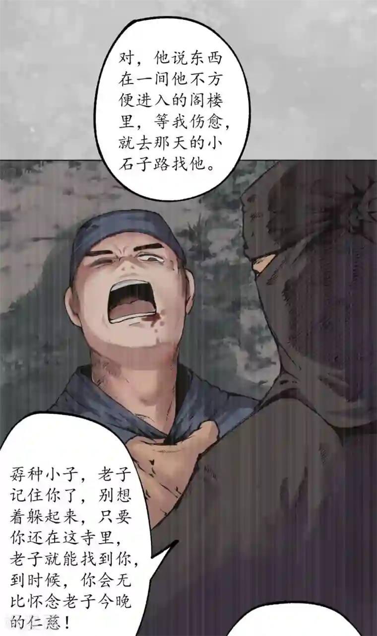 藏锋行第100话 直面恐惧
