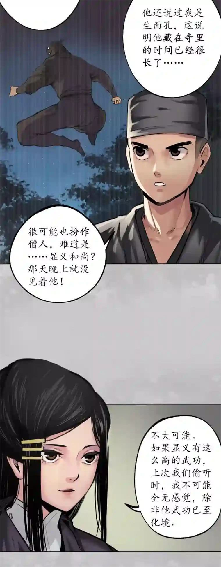 藏锋行第100话 直面恐惧
