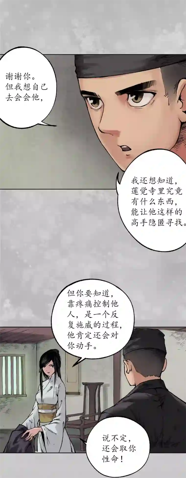 藏锋行第100话 直面恐惧