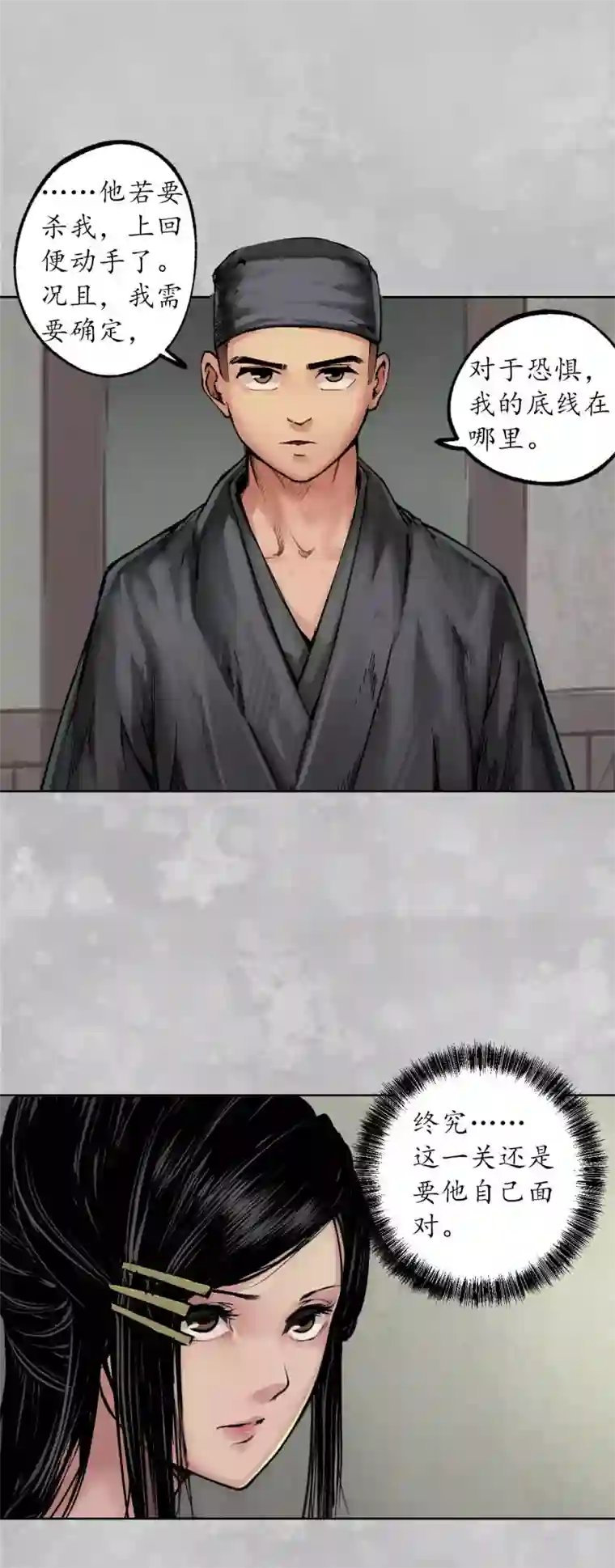 藏锋行第100话 直面恐惧