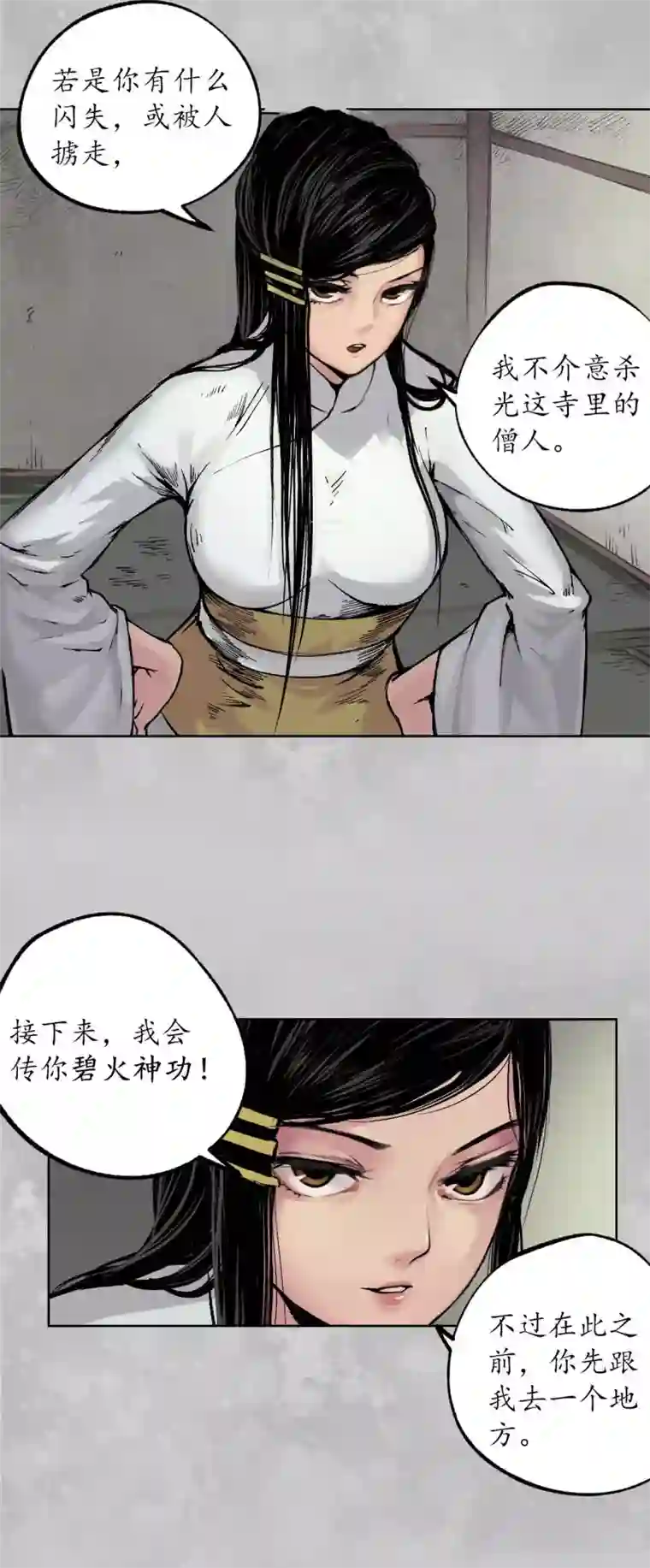 藏锋行第100话 直面恐惧