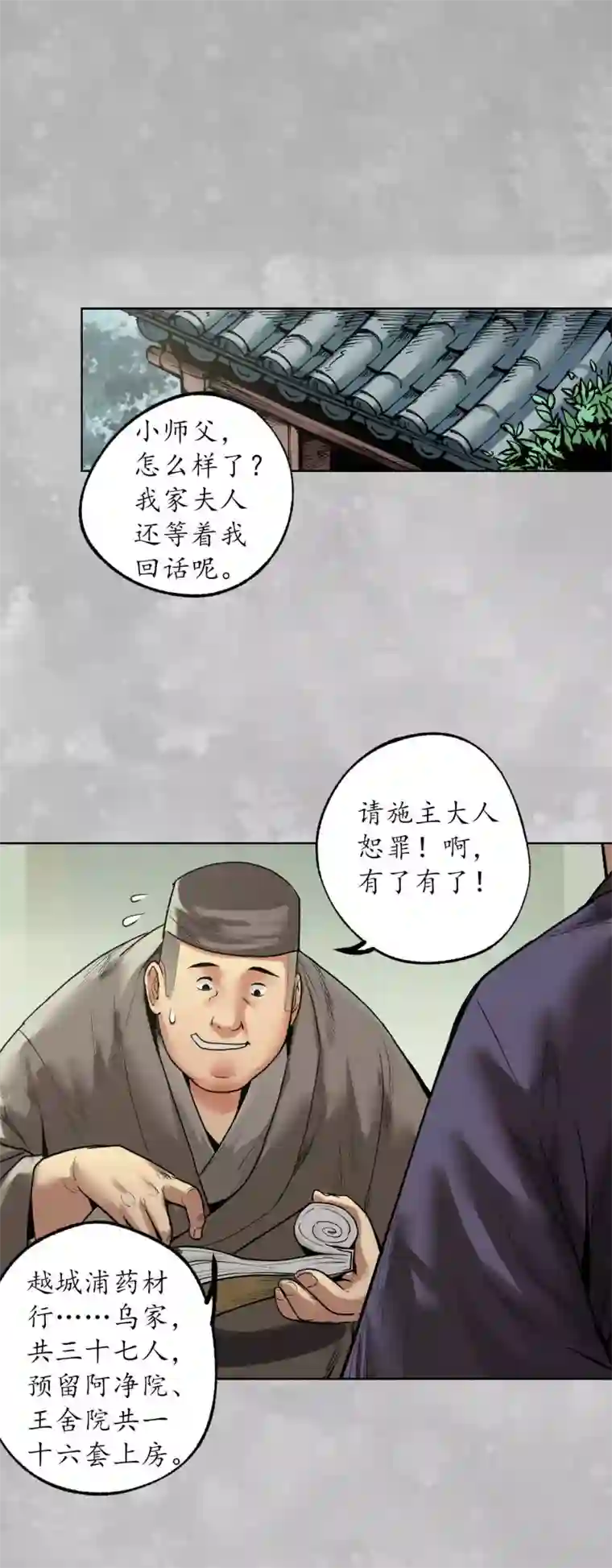 藏锋行第100话 直面恐惧