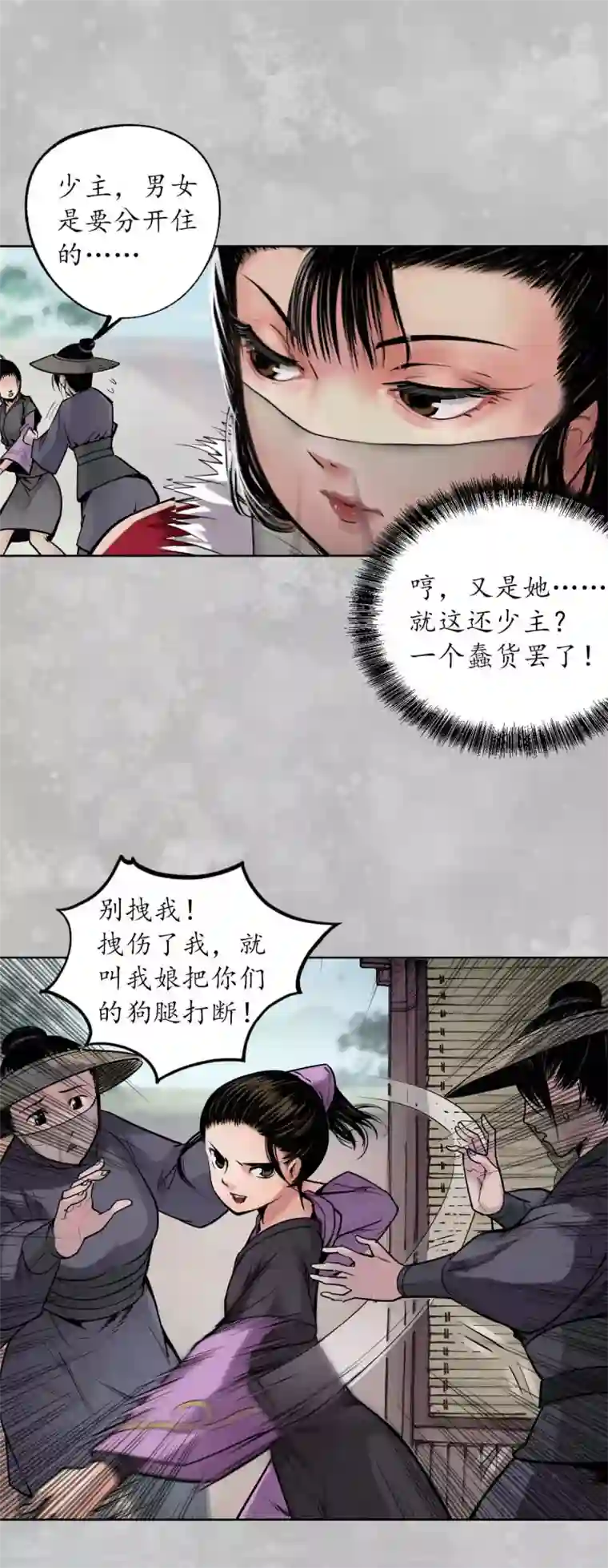 藏锋行第100话 直面恐惧
