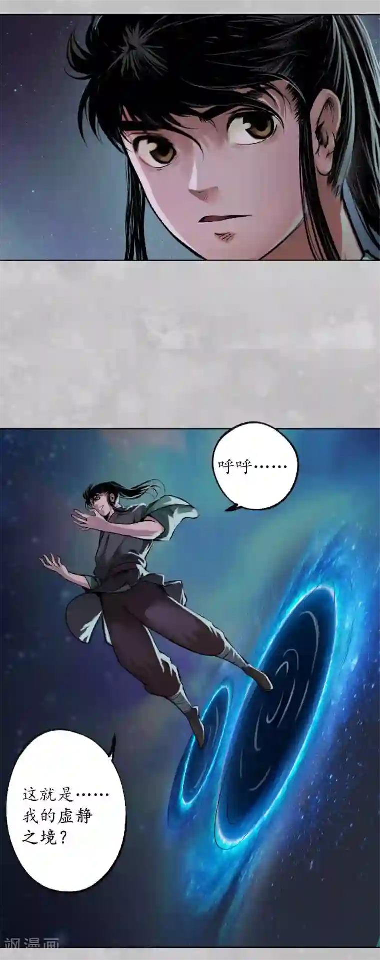 藏锋行第100话 直面恐惧