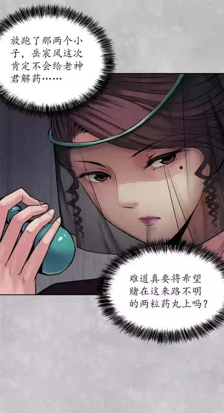 藏锋行第100话 直面恐惧