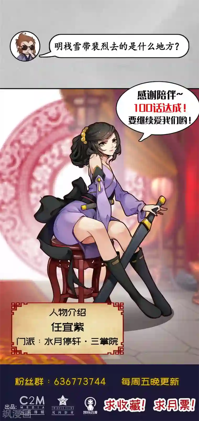 藏锋行第100话 直面恐惧