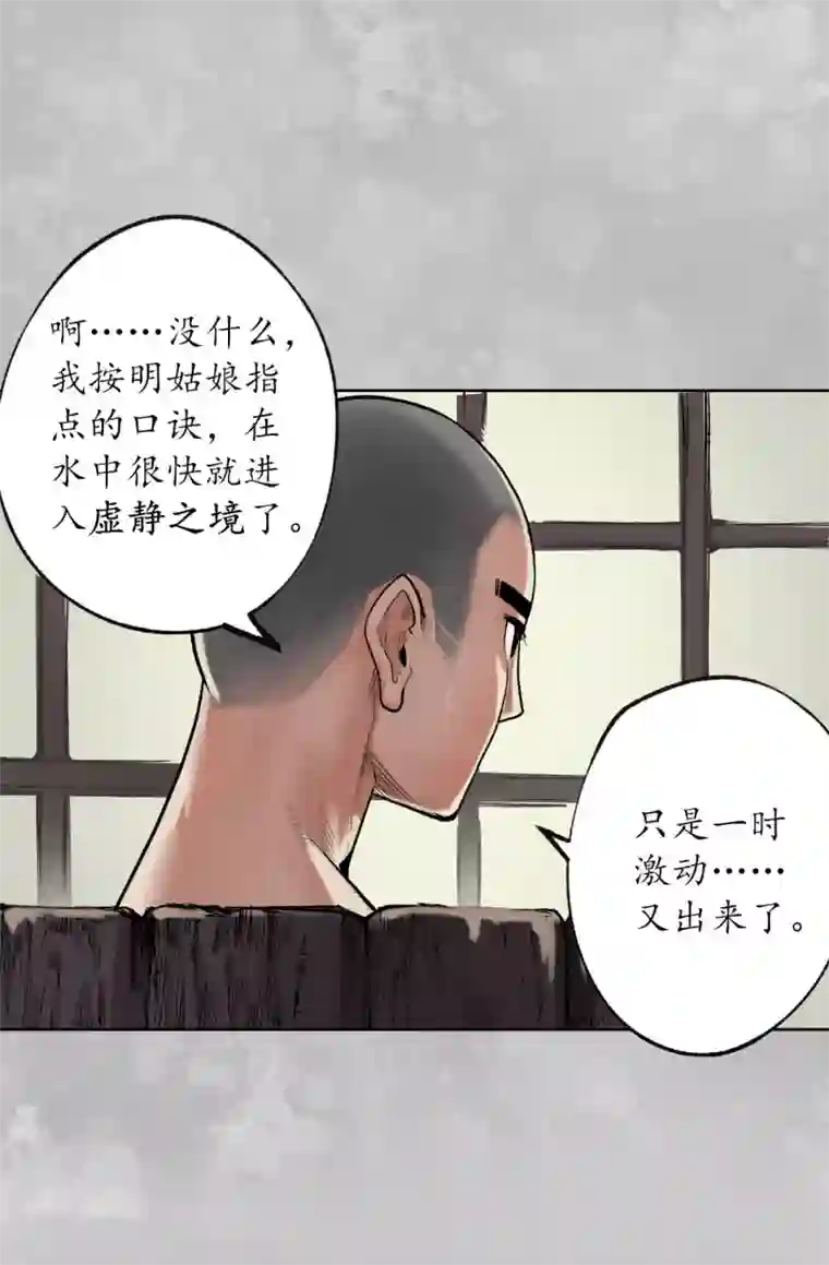 藏锋行第100话 直面恐惧