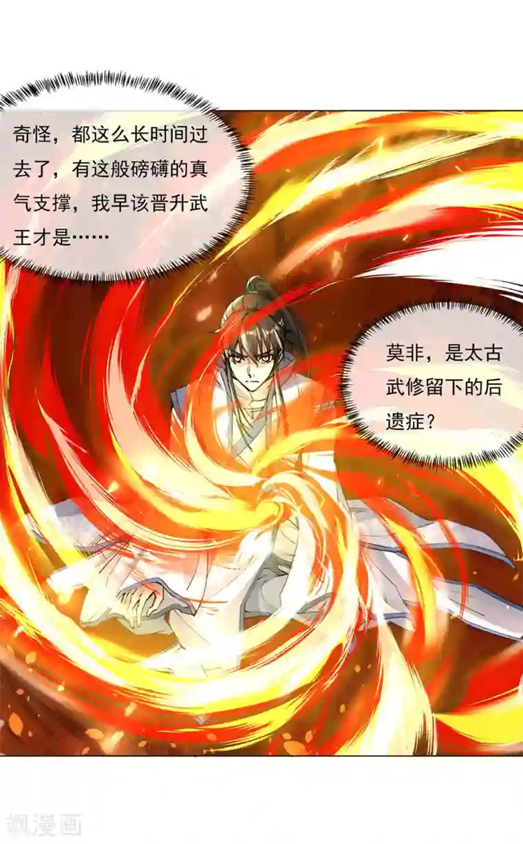 绝世战魂第237话 冲击武王