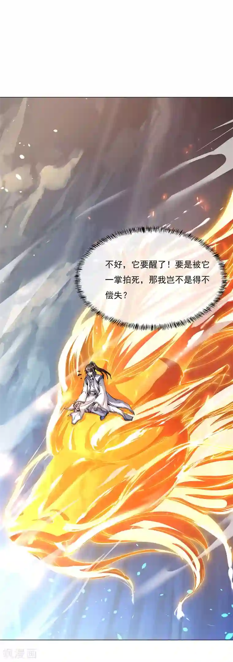 绝世战魂第237话 冲击武王