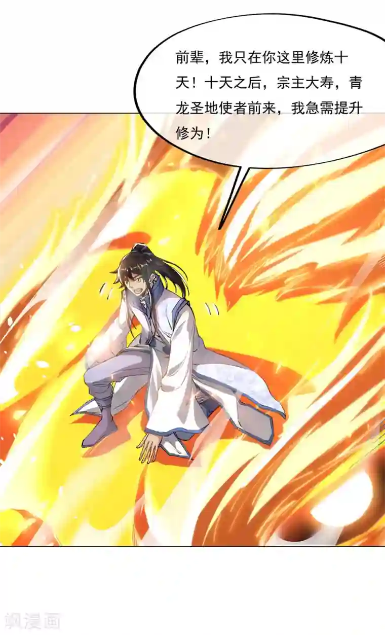 绝世战魂第237话 冲击武王