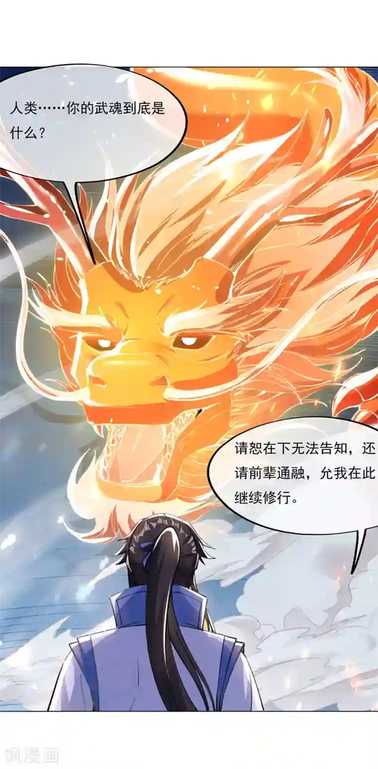 绝世战魂第237话 冲击武王