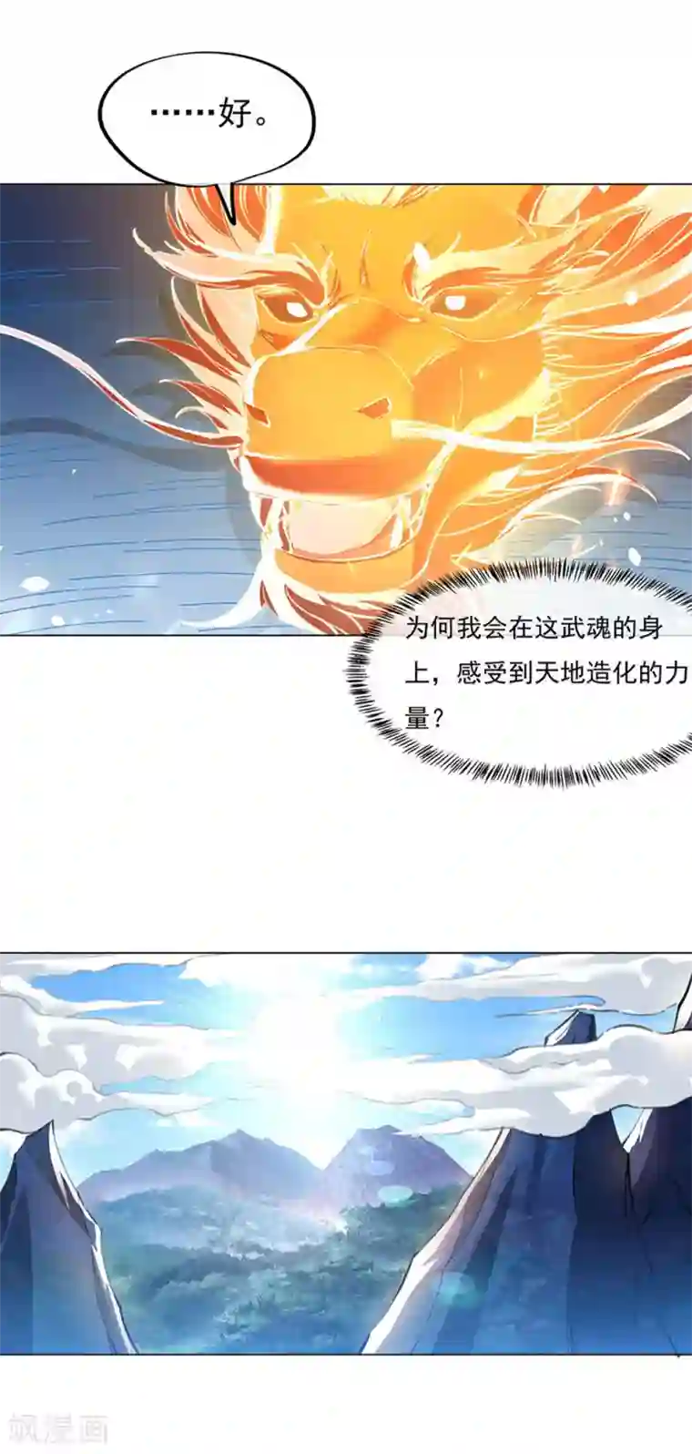 绝世战魂第237话 冲击武王