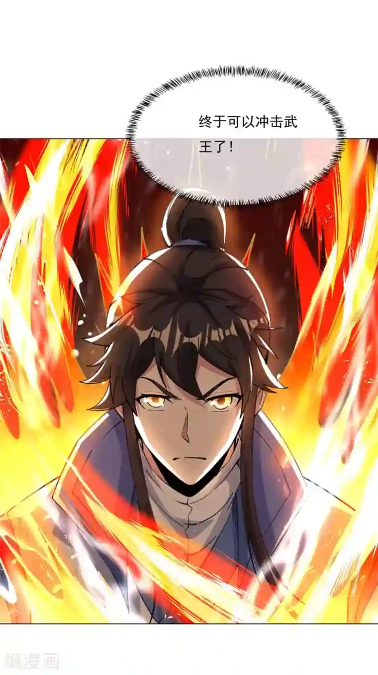 绝世战魂第237话 冲击武王
