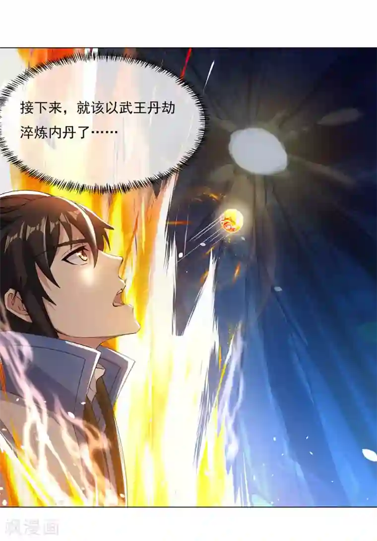 绝世战魂第237话 冲击武王