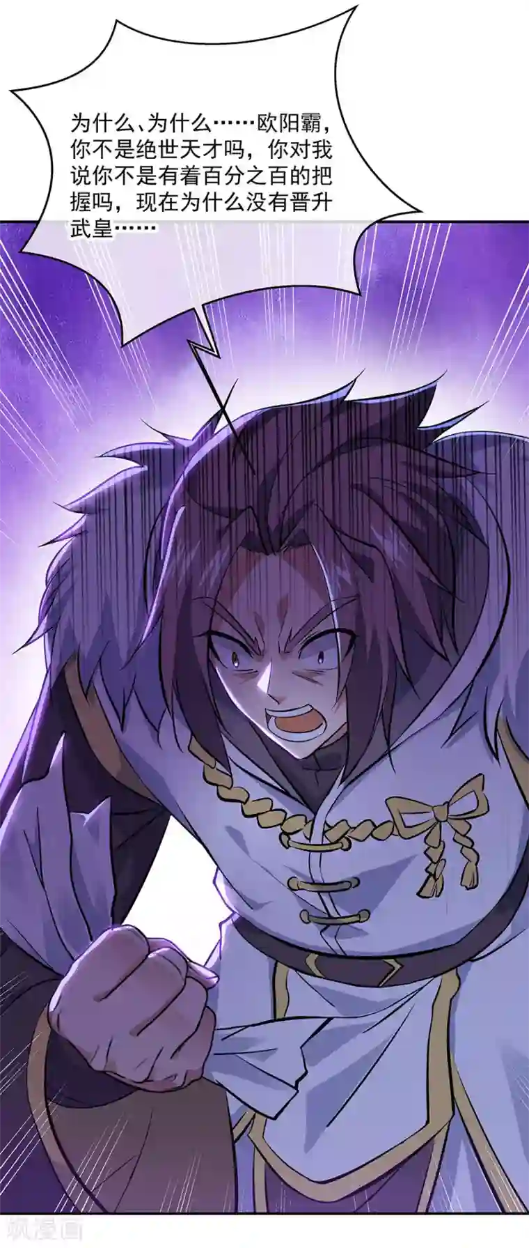 绝世战魂第237话 冲击武王