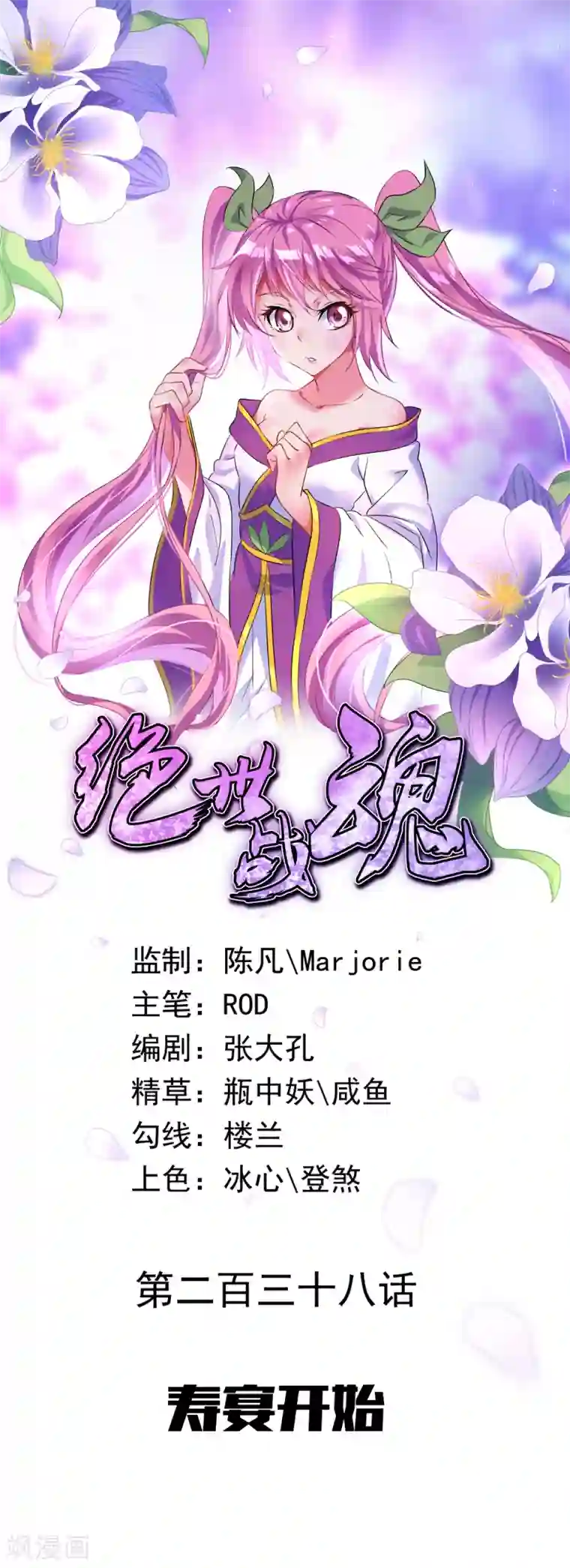 绝世战魂第238话 寿宴开始