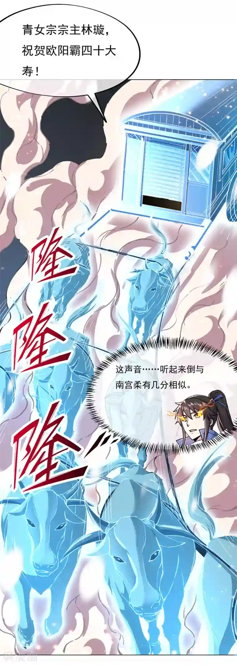绝世战魂第238话 寿宴开始